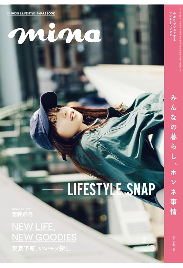 MINAページ mina(ミーナ) 2025年 12月・2026年 01月 合併号【表紙：向井慧