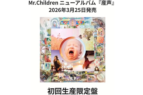 【初回生産限定盤】【限定特典(「産声」スマホショルダー)付き】Mr.Children 「産声」（仕様:スペシャルパッケージ / 40P PHOTO & 歌詞ブックレット付き）ミスチル アルバム cd CD