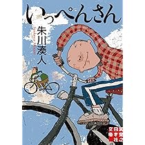 Amazon.co.jp: 都市伝説セピア (文春文庫 し 43-1) : 朱川 湊人: 本