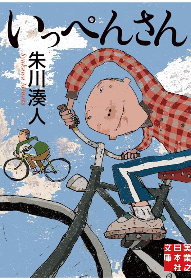 Amazon.co.jp: 都市伝説セピア : 朱川 湊人: 本