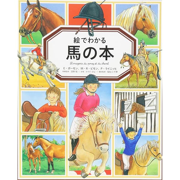 馬の図案集 | 日貿出版社 |本 | 通販 | Amazon