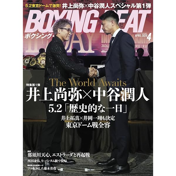 Number(ナンバー)1053号「井上尚弥 無限の拳。」 (Sports Graphic