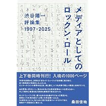 Amazon.co.jp: 渋松対談 (赤盤) : 渋谷 陽一, 松村 雄策: 本