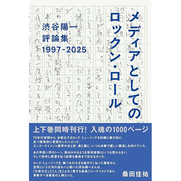 渋松対談 (青盤) | 渋谷 陽一, 松村 雄策 |本 | 通販 | Amazon