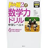 ドラゴン桜2式 算数力ドリル Ks一般書 牛瀧 文宏 三田 紀房 コルク モーニング編集部 本 通販 Amazon