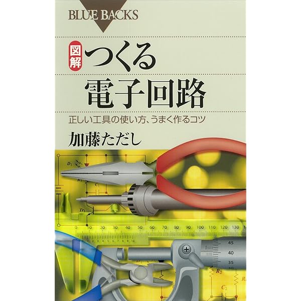Amazon.co.jp: 図解・わかる電子回路 : 基礎からDOS/V活用まで (ブルー