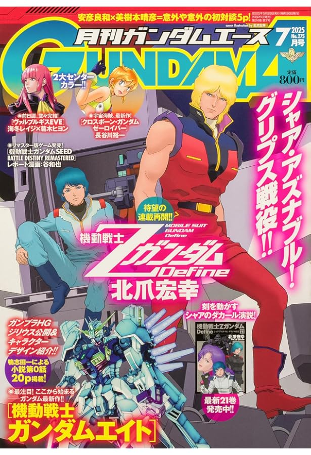 ガンダムエース表紙のみ ガンダムエース 2025年5月号 No.273 |本 | 通販 | Amazon