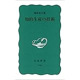 創造の方法学 講談社現代新書 高根正昭 哲学 思想 Kindleストア Amazon