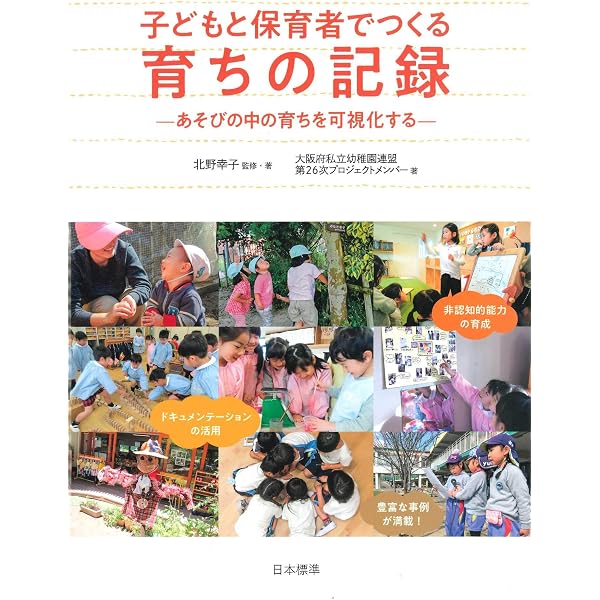 Amazon.co.jp: 保育者論: 子どもの未来を拓く保育者の役割 (乳幼児教育