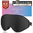 (Recommended by a University Hospital Department Sleep Specialist) No-Pressure Fit Eye Mask with Full Light Shielding Specification, For Sleeping and Travel, Includes Storage Bag (Black)