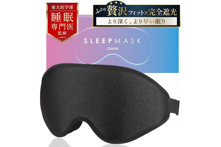 アイマスク 携帯用ケース付き