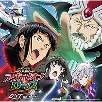 Amazon.co.jp: 「アクエリオンロゴス」O.S.T.2: ミュージック