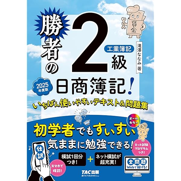 Amazon.co.jp: 勝者の日商簿記2級商業簿記 いちばん使いやすいテキスト