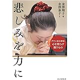 悲しみを力に ダウン症の書家、心を照らす贈りもの