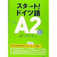 ゼロからスタート ドイツ語 文法編 | 田中 雅敏 |本 | 通販 | Amazon