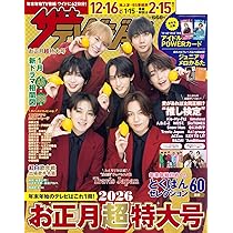 ザテレビジョンお正月超大号（35年連続） ザテレビジョンお正月超大号（35年連続） ザテレビジョンお正月超大号