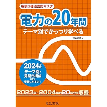 Amazon.co.jp 人気ギフトランキング: 電気主任技術者（電験）の