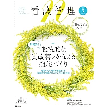 Amazon.co.jp 最新リリース: 看護管理学 の新着ランキングです。
