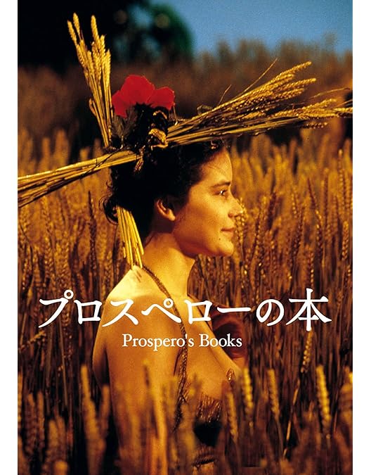 特価】ピーター・グリーナウェイ コレクションDVD-BOX 1 特価