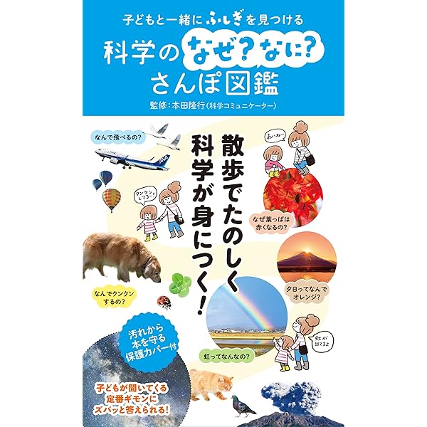 Amazon.co.jp: みぢかなかんさつ図鑑 (おさんぽ図鑑シリーズ) : 本