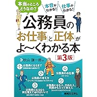 公務員をめざす人の本 '26年版 公務員をめざす人の本 '26年版｜成美堂出版