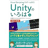 Visual Scriptingでゲーム作り 〜 Unityのいろは（１）: 知識ゼロからはじめるプライベートレッスン 【2021対応】 (team-aries)