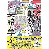 アメリカ国籍取得テストでアメリカの一般教養と英語を学ぶ