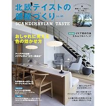 Amazon.co.jp: 北欧テイストの部屋づくり no.48 (NEKO MOOK
