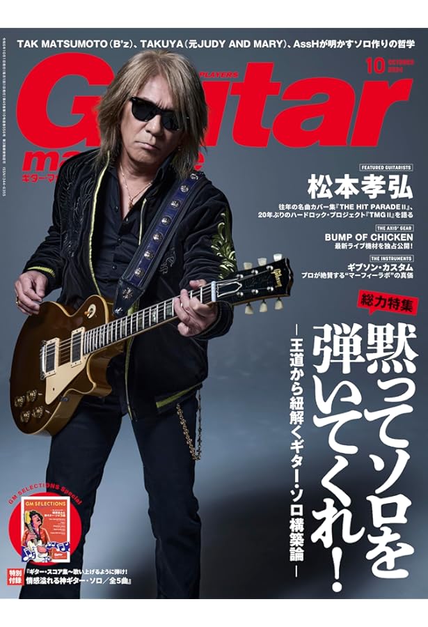 TAK MATSUMOTO PLAYER'S BOOK (松本孝弘プレイヤーズ・ブック