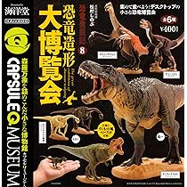 海洋堂 カプセルQミュージアム 恐竜発掘記 ティラノサウルス 6種 レアカラー有 81uoCChemrL._AC_UL210_SR210,