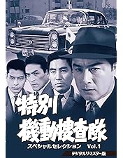 Amazon.co.jp: 特別機動捜査隊 スペシャルセレクション Vol.7 ―立石