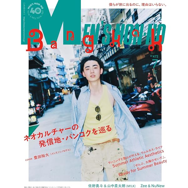 MEN'S NON-NO（メンズノンノ）2025年10月号 : Amazon.sg: Books