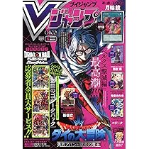 Vジャンプ (4月号) |本 | 通販 | Amazon