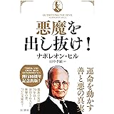 悪魔を出し抜け! (文庫)