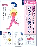 調子いい! がずっとつづく カラダの使い方 (Sanctuary books)