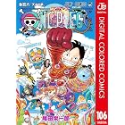 ONE PIECE カラー版 106 (ジャンプコミックスDIGITAL)