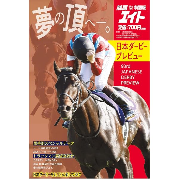 Sports Graphic Number1073号（競馬総力特集 90th 日本ダービー