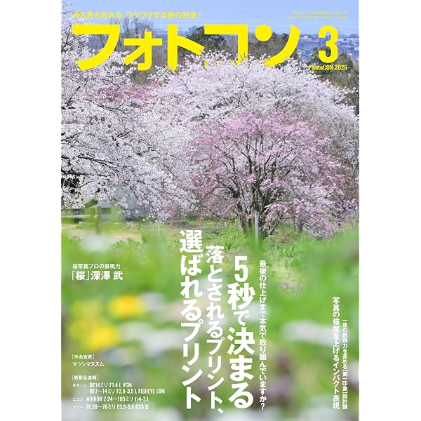 Amazon.co.jp: フォトコン2025年4月号 : フォトコン編集部: Japanese Books
