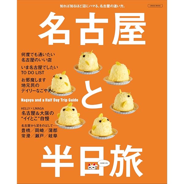 間違いだらけの名古屋めし | 大竹敏之 |本 | 通販 | Amazon