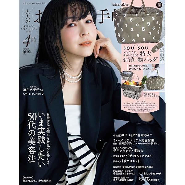 大人のおしゃれ手帖 2025年4月号 | 宝島社 |本 | 通販 | Amazon