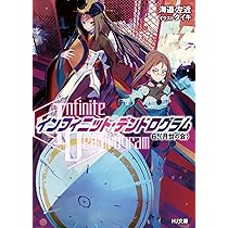 インフィニット・デンドログラム　初版 Infinite Dendrogram〉－インフィニット