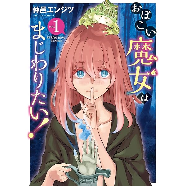 Amazon.co.jp: 同居人がこの世のモンじゃない 1巻 (ヤングキング
