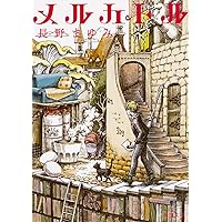 Amazon.co.jp: 銀河の通信所 : 長野 まゆみ: 本