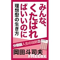 Amazon.co.jp: 人生の法則 「欲求の4タイプ」で分かるあなたと他人