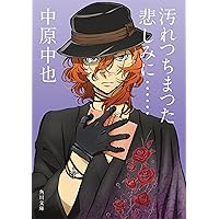 Amazon.co.jp: 李陵・山月記 弟子・名人伝 アニメカバー版 「文豪