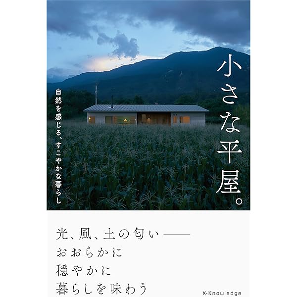 WA-HOUSE & NIWA HOUSE 横内敏人著 NIWA HOUSE Houses Designed by TOSHIHITO YOKOUCHI 横内敏人の