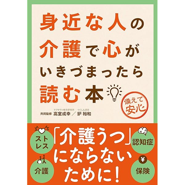 定価60000円相当　介護　本　まとめ売り 介護現場歴20年。 | 安藤 なつ |本 | 通販 | Amazon