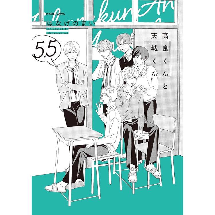 Amazon.co.jp: 高良くんと天城くん 6 (KITORA) : はなげのまい: 本
