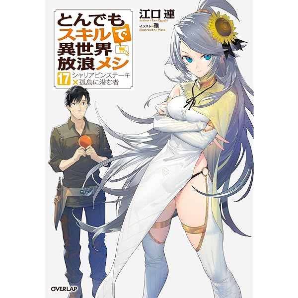 前略、山暮らしを始めました。　特典セット 前略、山暮らしを始めました。3 | 前略、山暮らしを始めました