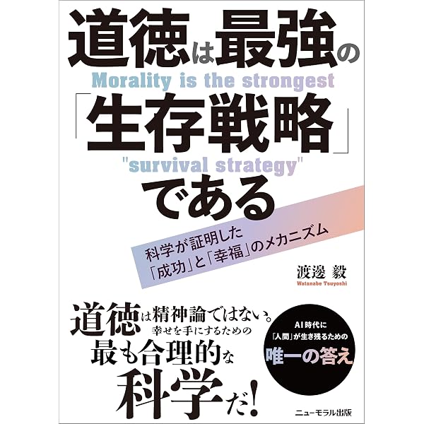 Amazon.co.jp: 新版 道経一体経営原論 廣池千九郎の経営論とその現代的